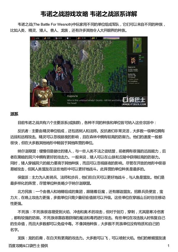 韦诺之战游戏攻略 韦诺之战派系详解