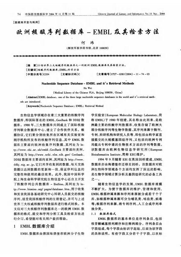 欧洲核酸序列数据库EMBL及其检索方法