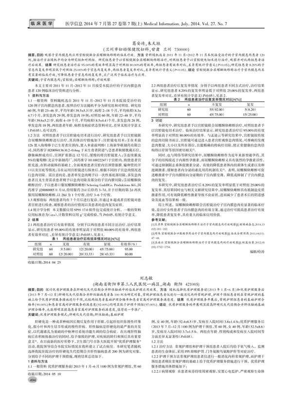 肝性脑病患者的临床护理