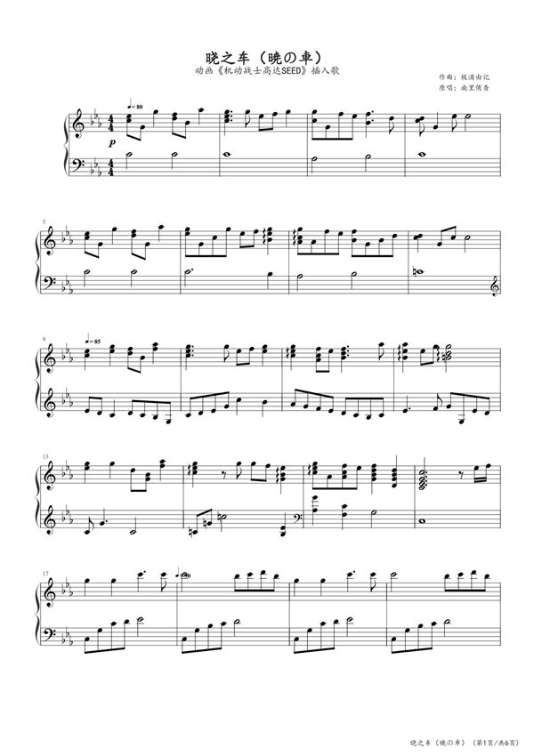晓之车 高清钢琴谱五线谱