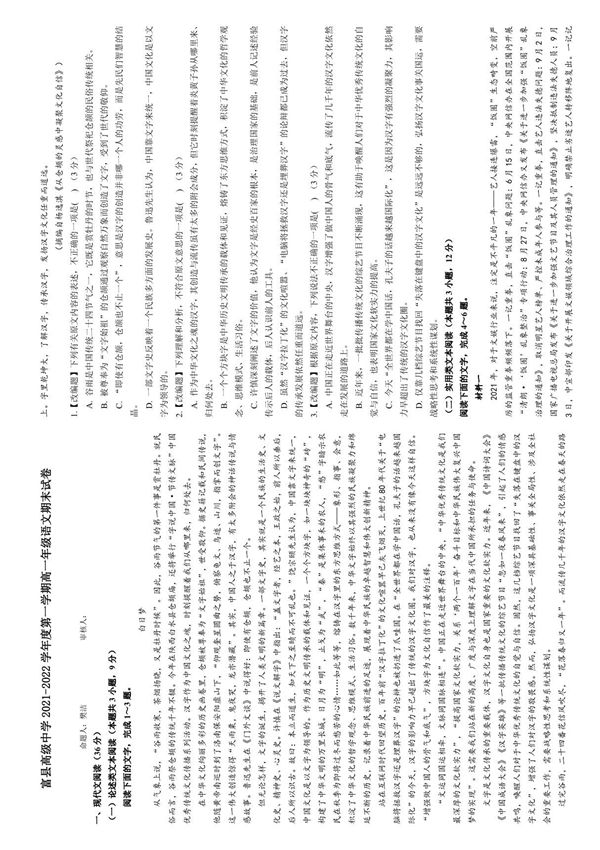 陕西省延安市富县高级中学2021-2022学年高一上学期期末考试语文试题