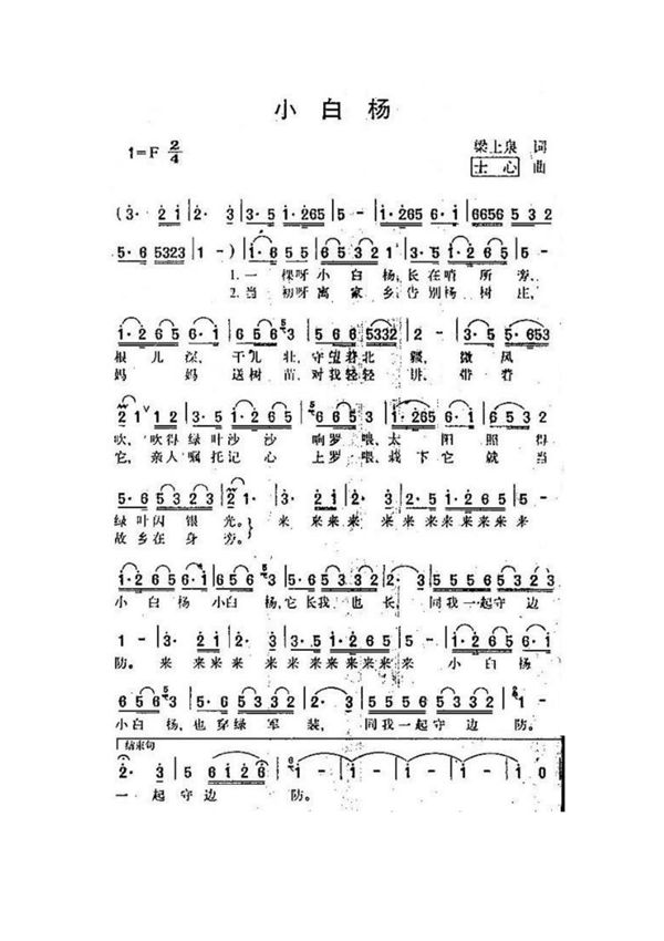 小白杨 歌谱 乐谱 简谱