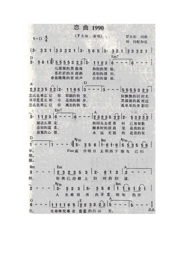 恋曲1990 歌谱 简谱 乐谱
