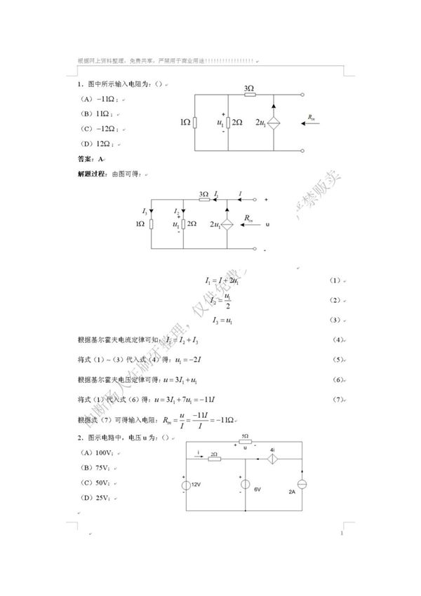 注册电气工程师专业真题及详解(清晰打印版)(精选推荐PDF)