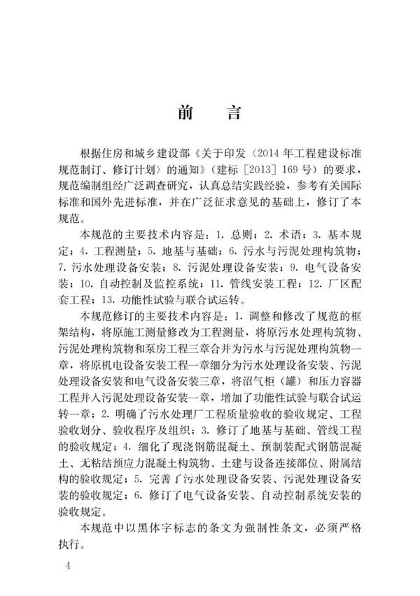 GB50334-2017 城镇污水处理厂工程质量验收规范