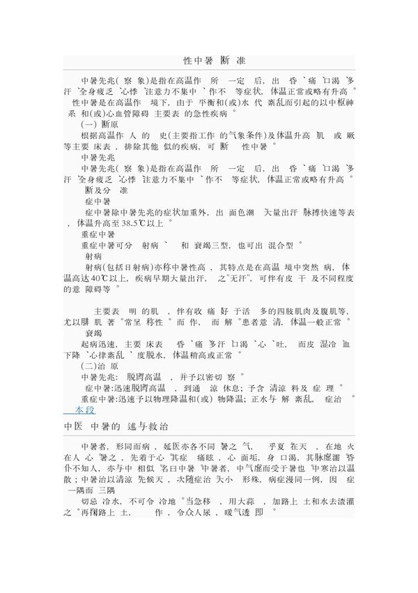 职业性中暑诊断标准!230