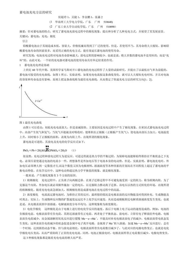 蓄电池充电方法的研究