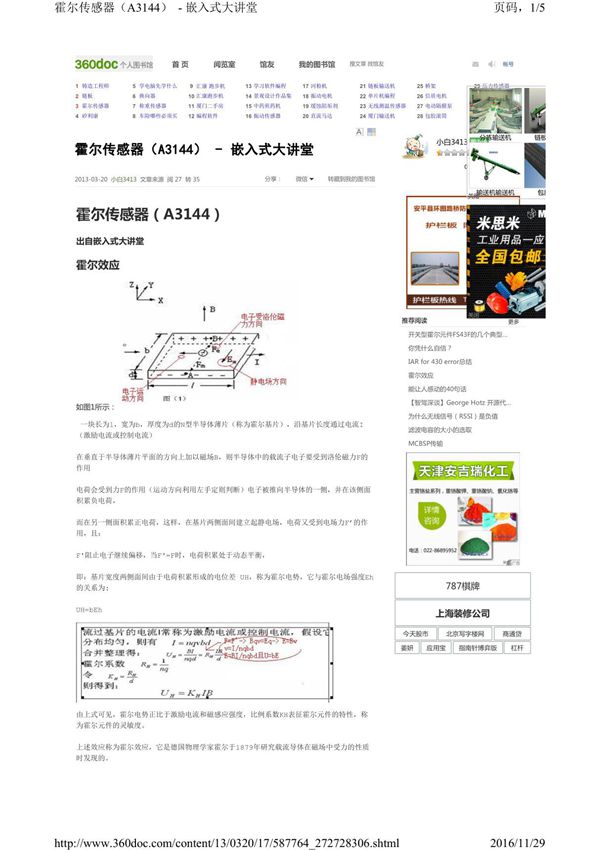霍尔传感器HS (Hall Sensor)