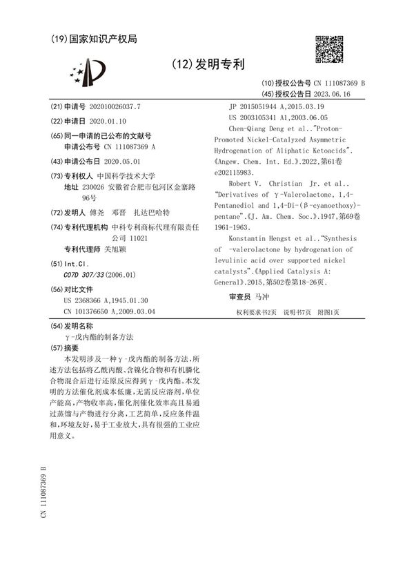 γ-戊内酯的制备方法