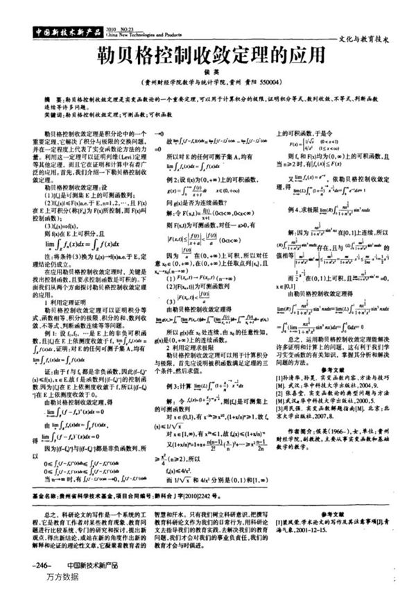 勒贝格控制收敛定理的应用