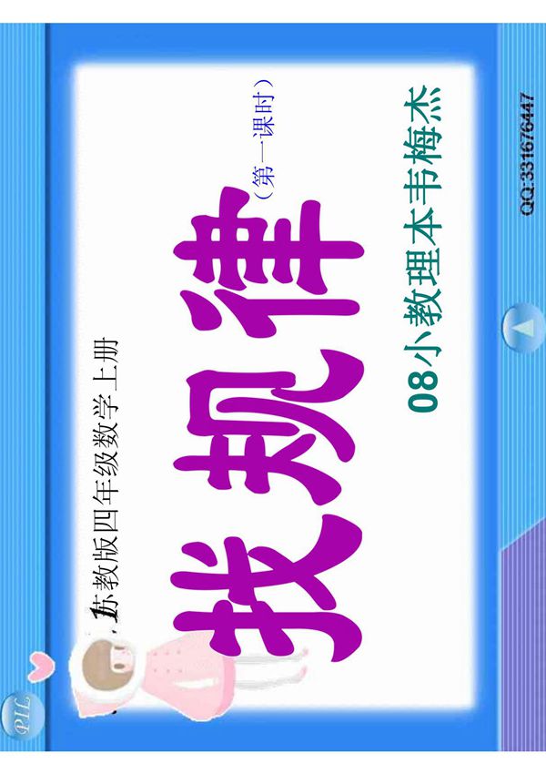四年级数学上册课件 找规律课件