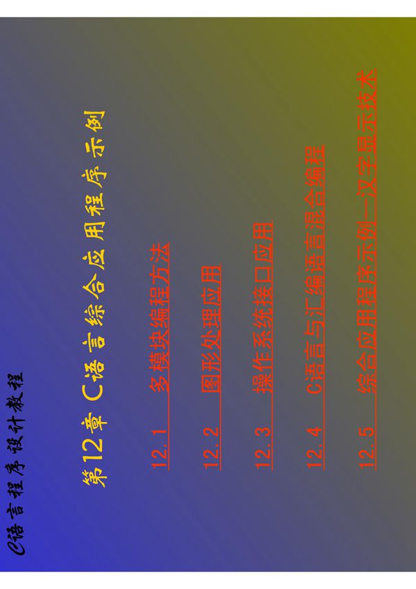 C语言程序设计教程