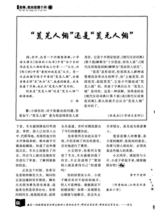 荒芜人烟还是荒无人烟