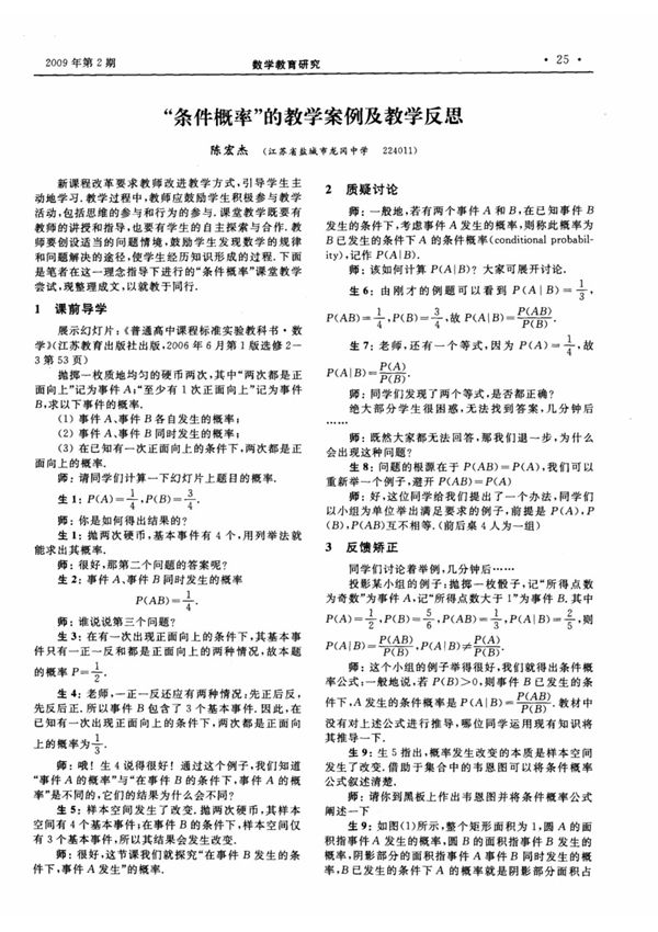 条件概率的教学案例及教学反思