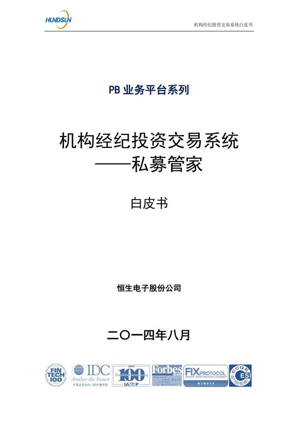 PB投资系统方案白皮书