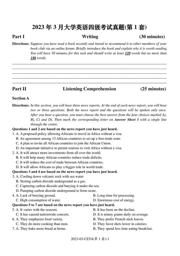 2023年03月英语四级真题及答案(共三套)