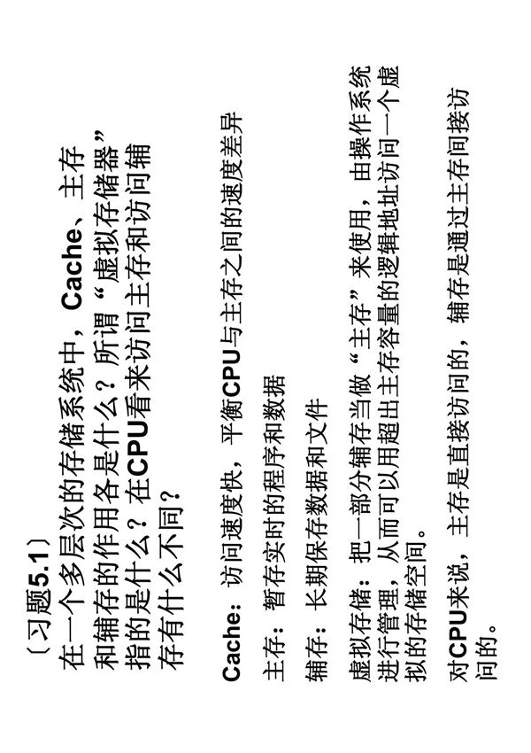 微机原理第5章作业答案