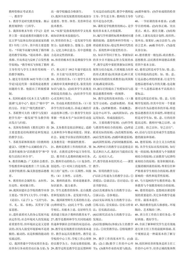 教师资格证复习