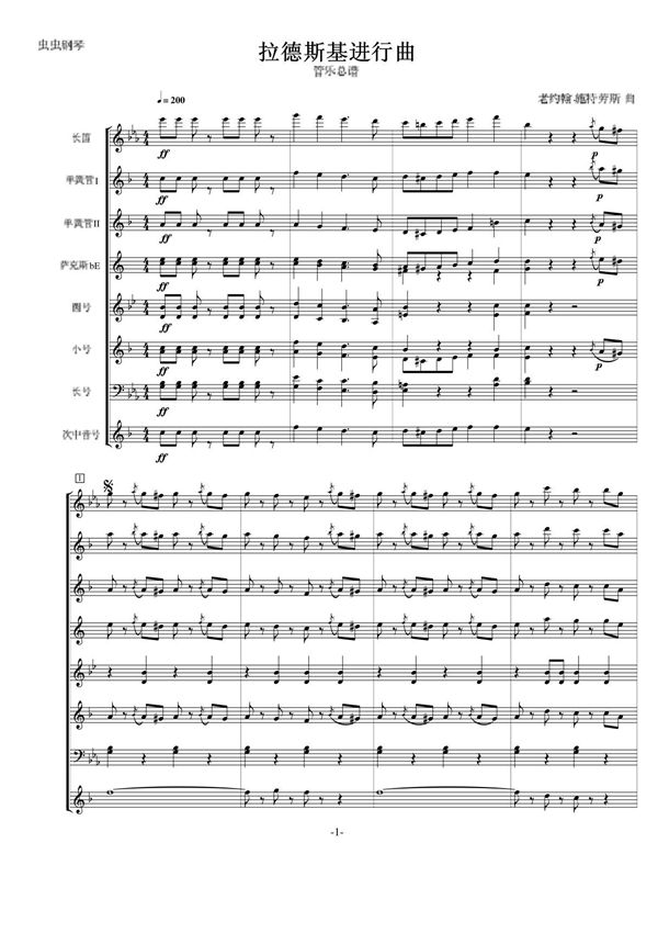 拉德斯基进行曲(管乐总谱)