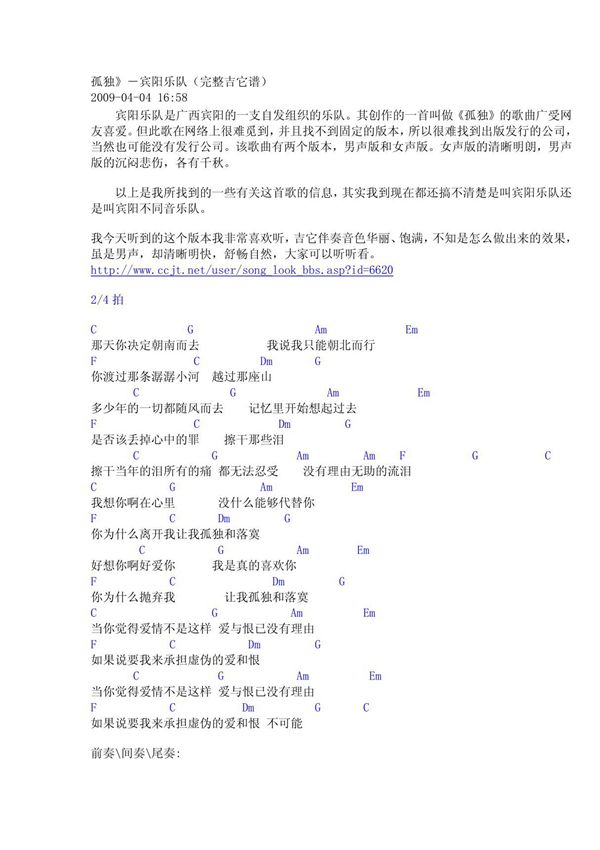 孤独》－宾阳乐队(完整吉它谱