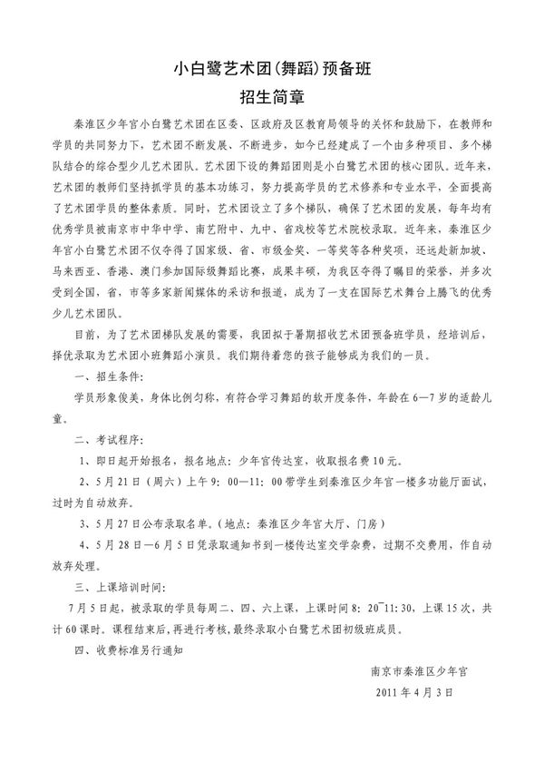 小白鹭艺术团预备班招生简章