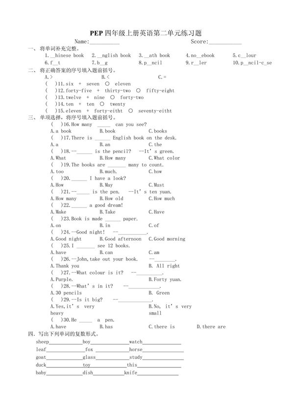 (小学 四年级英语)PEP四年级上册英语第二单元练习题 共(2页)