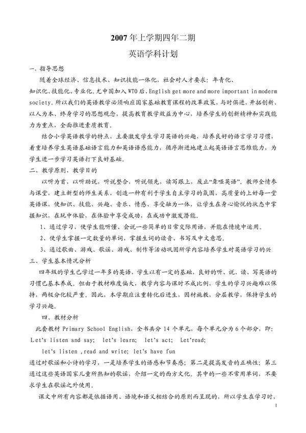 深港版四年级英语下全册教案及教学计划