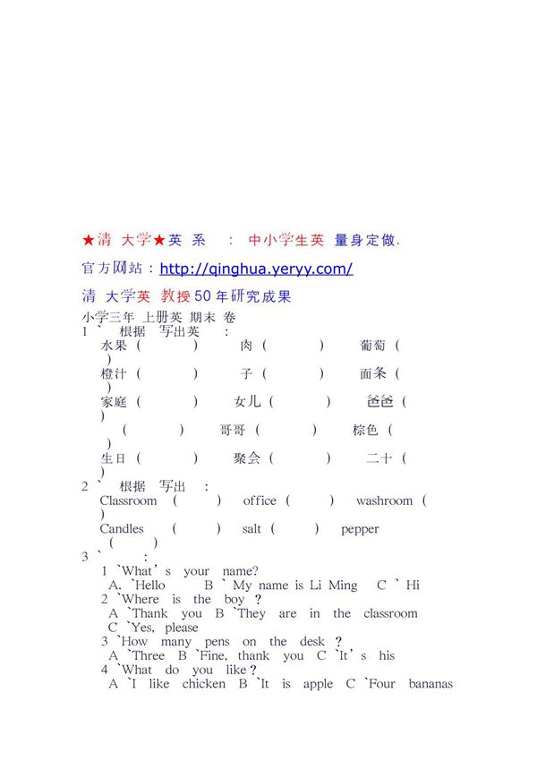 小学三年级上册英语期末试卷