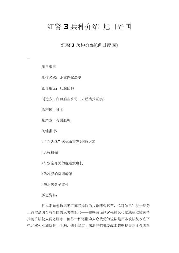 红警3兵种介绍 旭日帝国