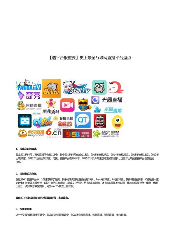选平台很重要,最全互联网直播平台盘点