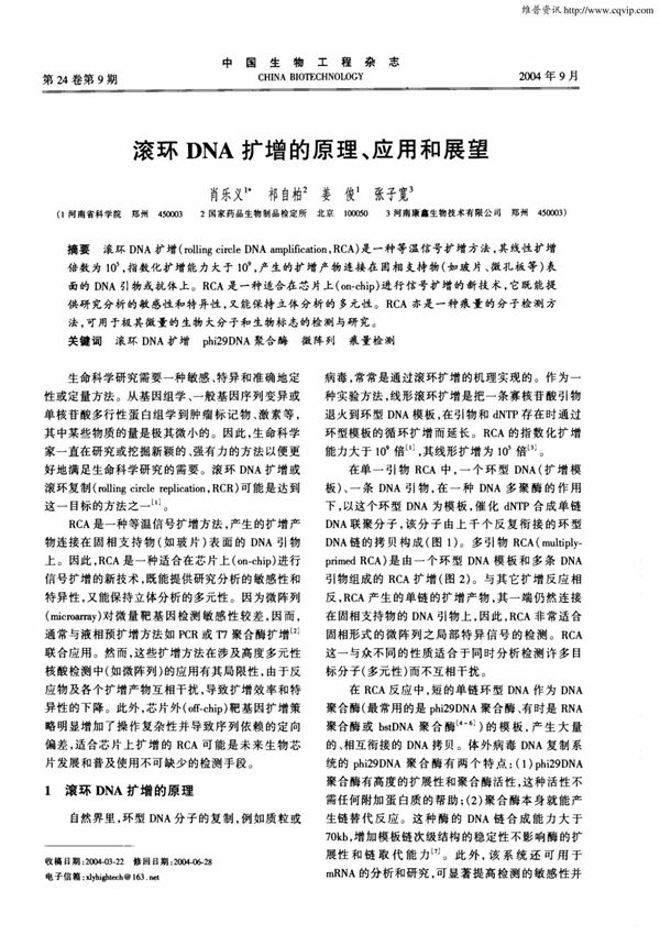 滚环DNA扩增的原理 应用和展望(学术)