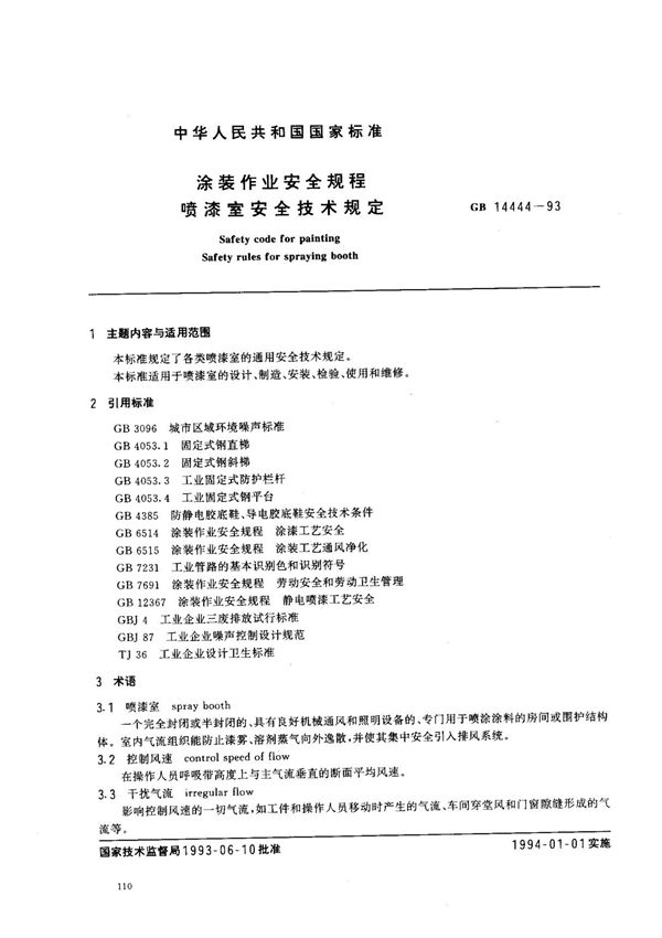 (国家标准) GB 14444-1993 涂装作业安全规程 喷漆室安全技术规定 标准