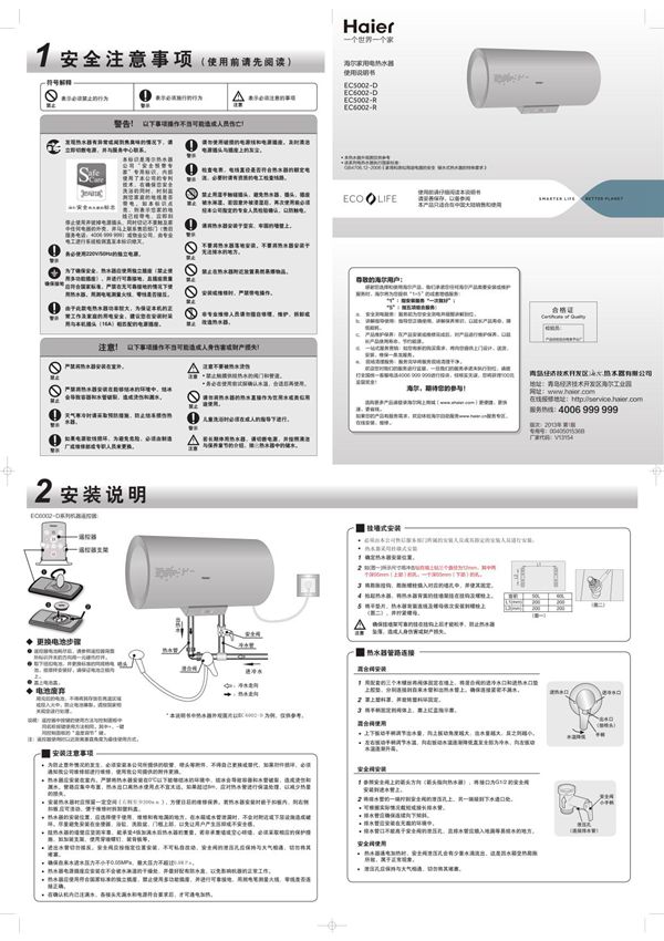 Haier海尔电热水器EC5002-R使用说明书用户手册图解图示pdf电子版下载