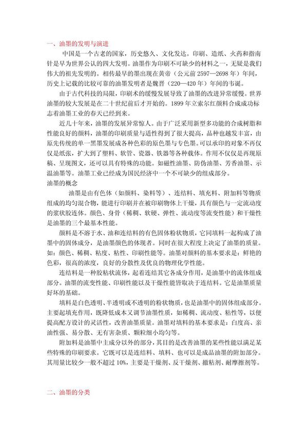 印刷油墨原理及配方