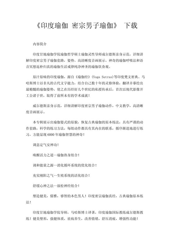 《印度瑜伽 密宗男子瑜伽》 下载