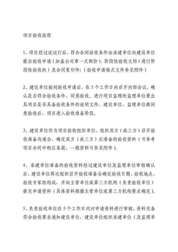 项目验收流程