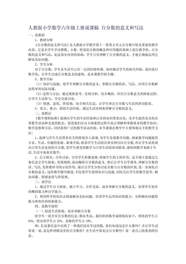 小学六年级数学说课稿