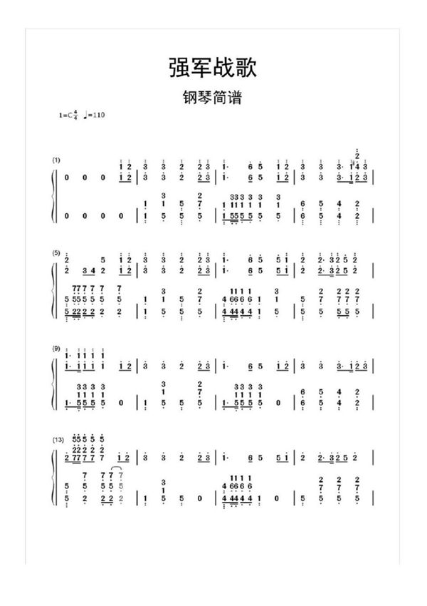 强军战歌钢琴简谱乐谱