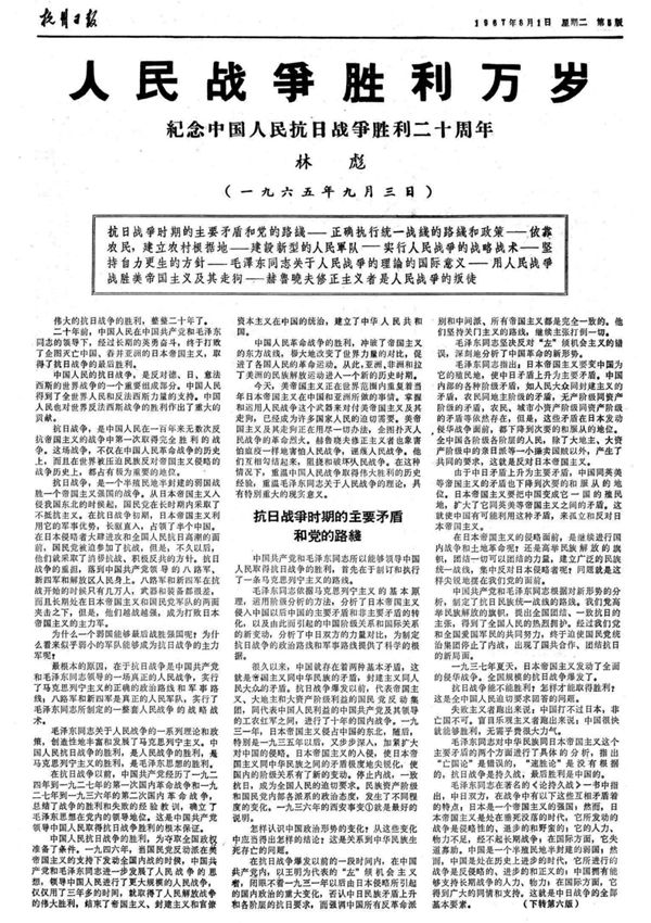 人民战争胜利万岁