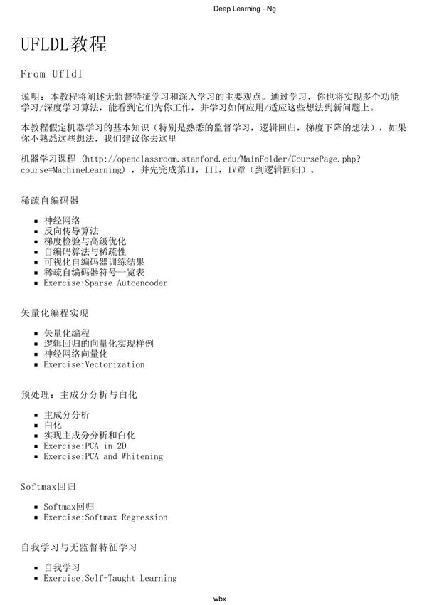 深度学习基础教程