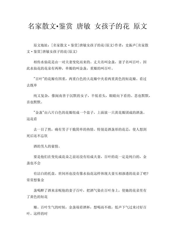 名家散文·鉴赏 唐敏 女孩子的花 原文