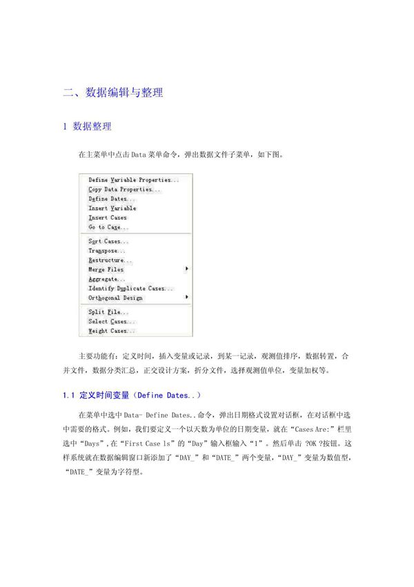 SPSS统计分析教程-数据整理