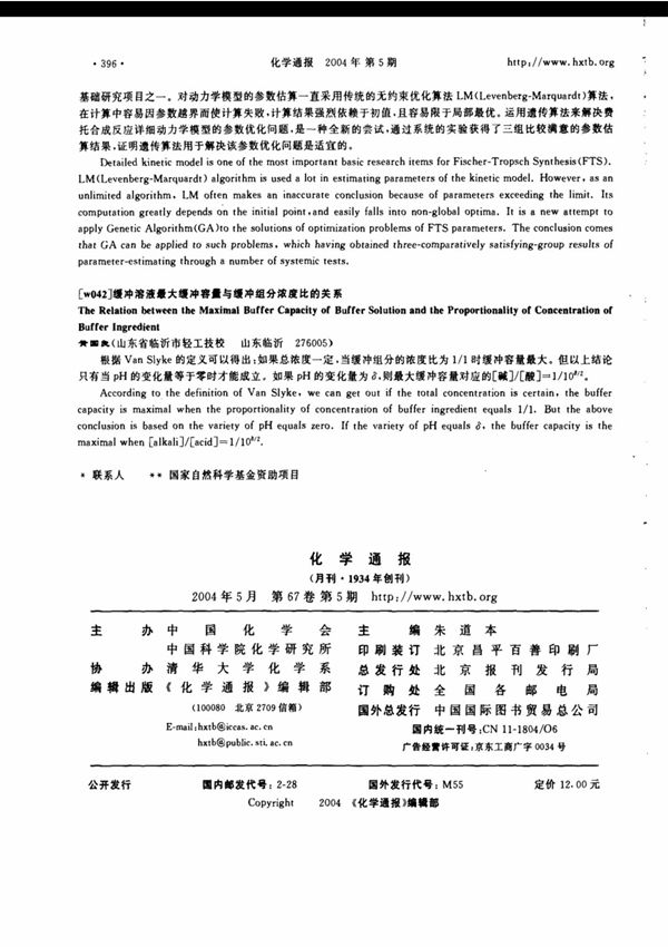 缓冲溶液最大缓冲容量与缓冲组分浓度比的关系