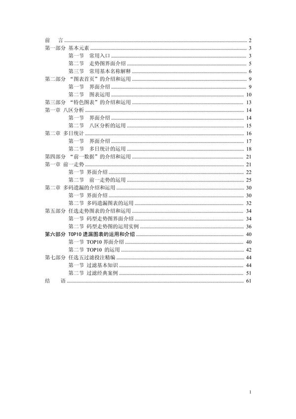 爱彩乐十一选五走势图说明(pdf X页)