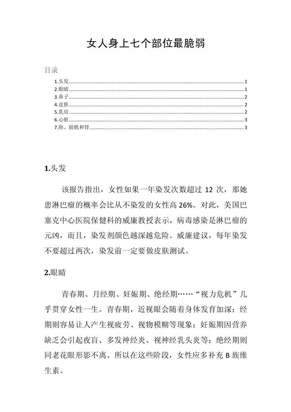 女人身上七个部位最脆弱