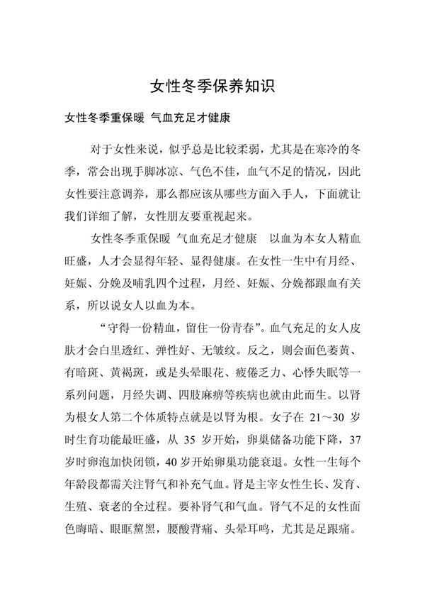 女性冬季保养知识