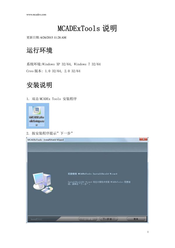 MCADEx Tools 使用说明(精选PDF)