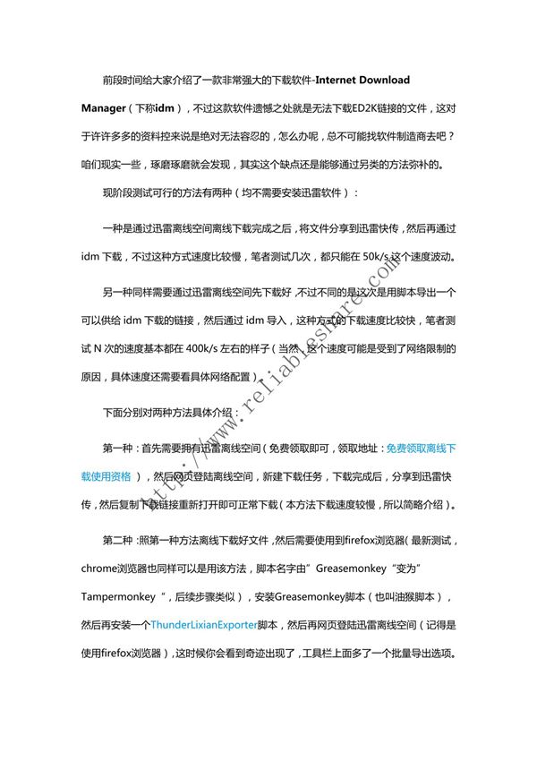 通过idm下载ed2k链接文件(最新可用)