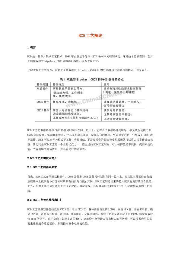 BCD工艺概述
