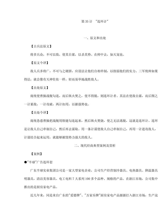 第35计 连环计